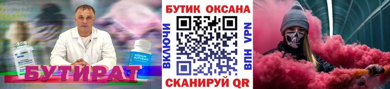 БУТИРАТ буратино  Шарья 